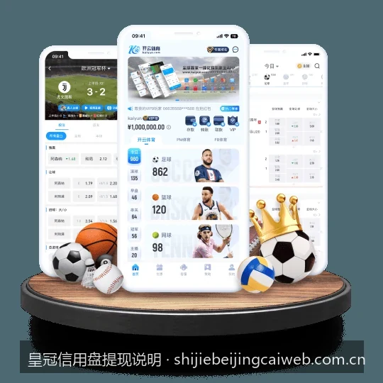 皇冠信用盘提现全流程图文说明：从绑定到成功出款